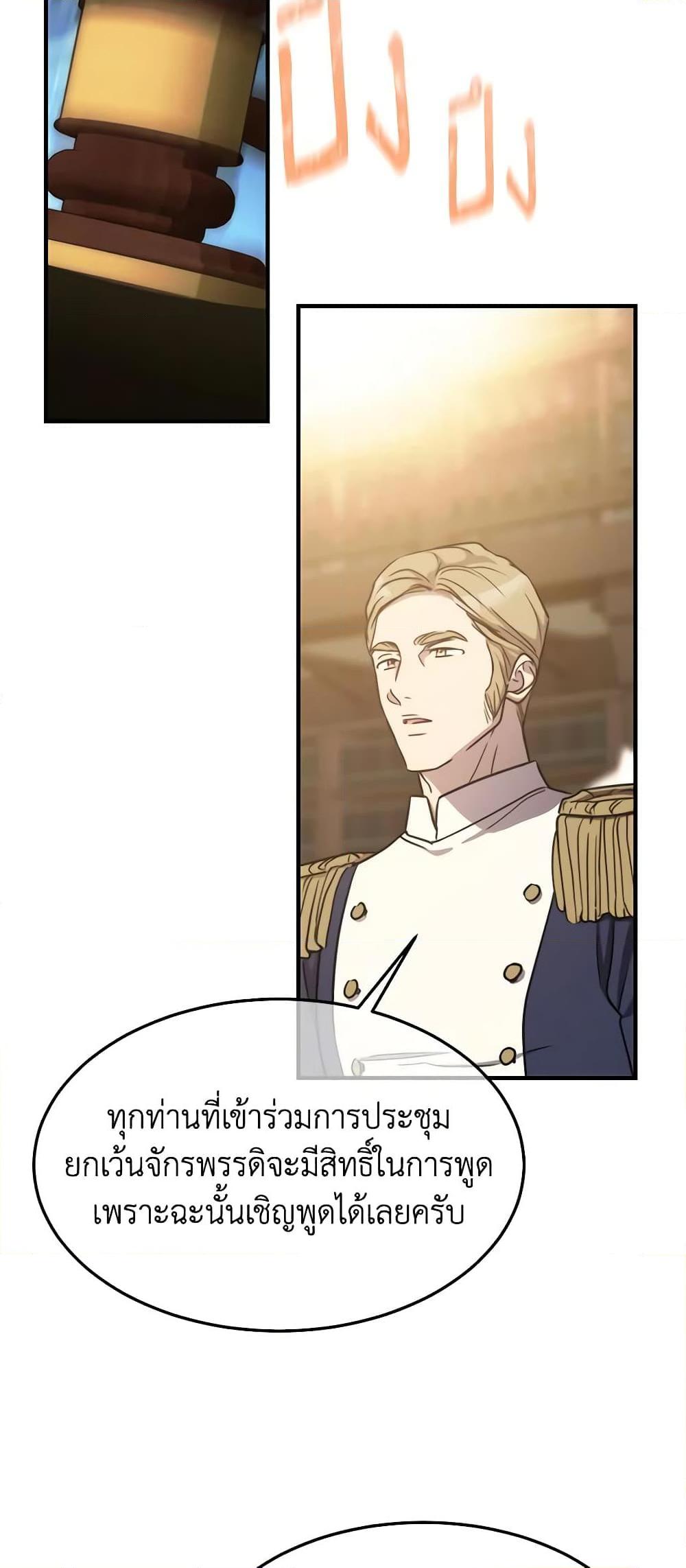 The Princess Pretends to Be Crazy ตอนที่ 78 38