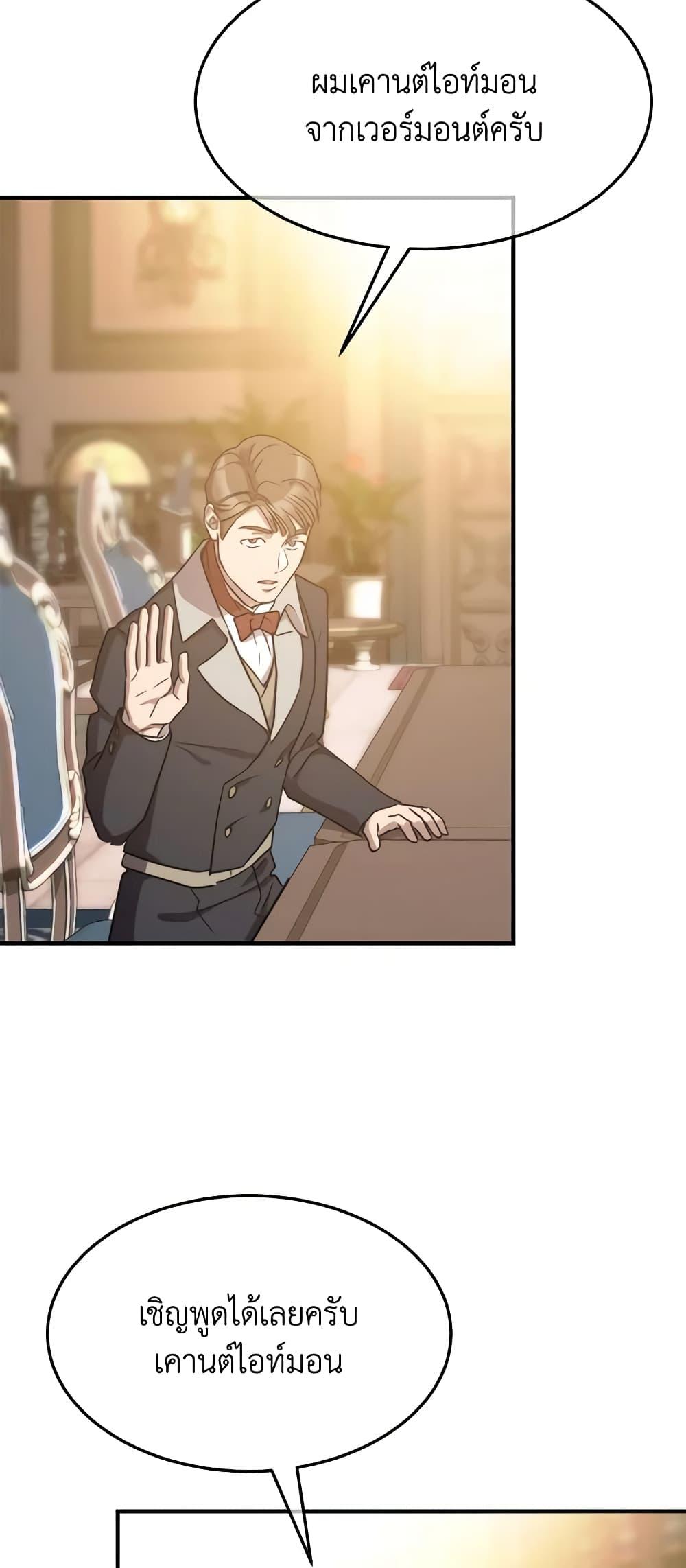 The Princess Pretends to Be Crazy ตอนที่ 78 39