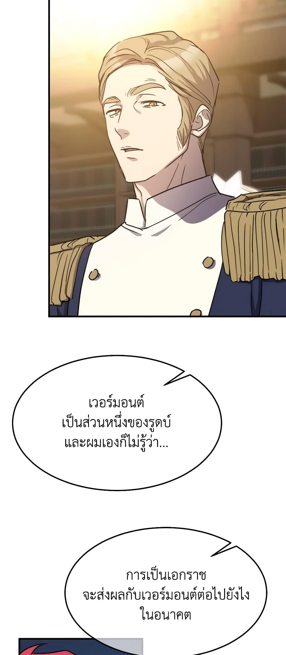The Princess Pretends to Be Crazy ตอนที่ 78 40