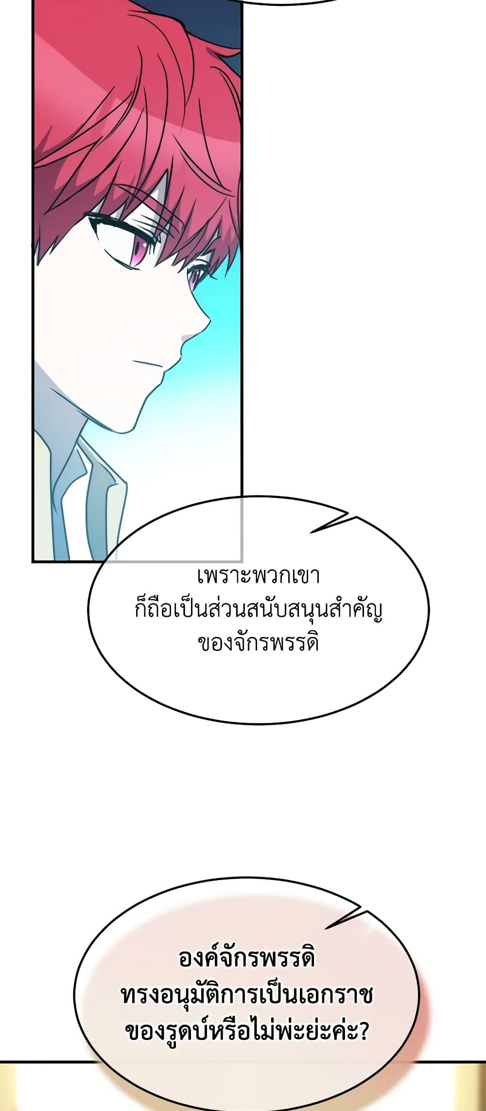 The Princess Pretends to Be Crazy ตอนที่ 78 41