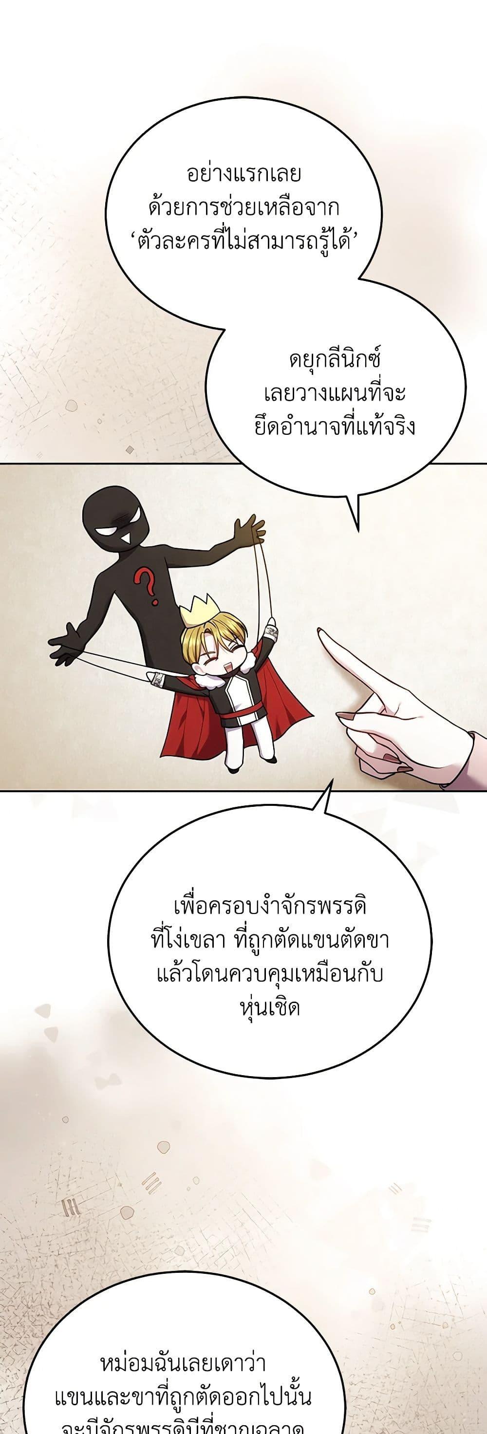 The Male Lead ตอนที่ 78 42