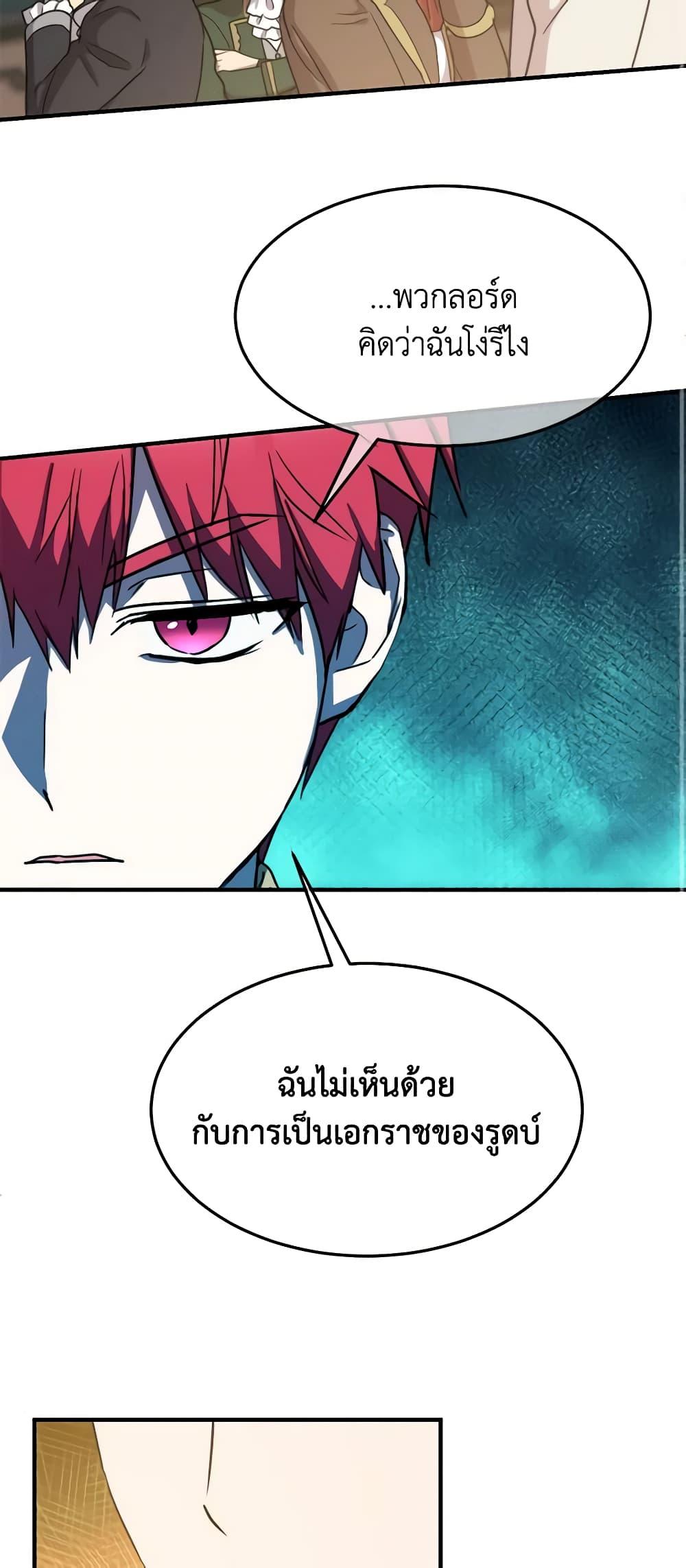 The Princess Pretends to Be Crazy ตอนที่ 78 43