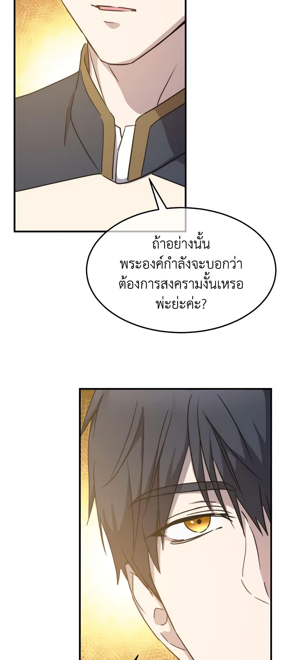 The Princess Pretends to Be Crazy ตอนที่ 78 44
