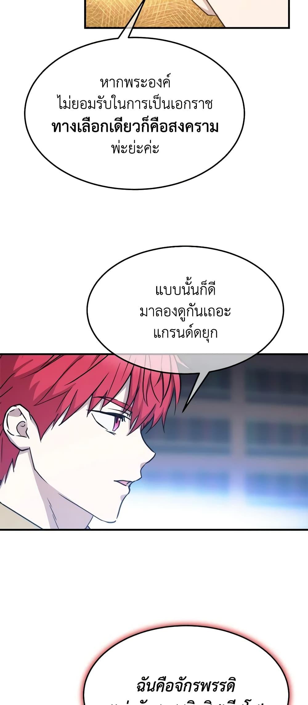 The Princess Pretends to Be Crazy ตอนที่ 78 45