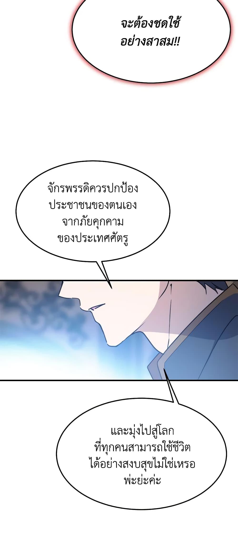 The Princess Pretends to Be Crazy ตอนที่ 78 47