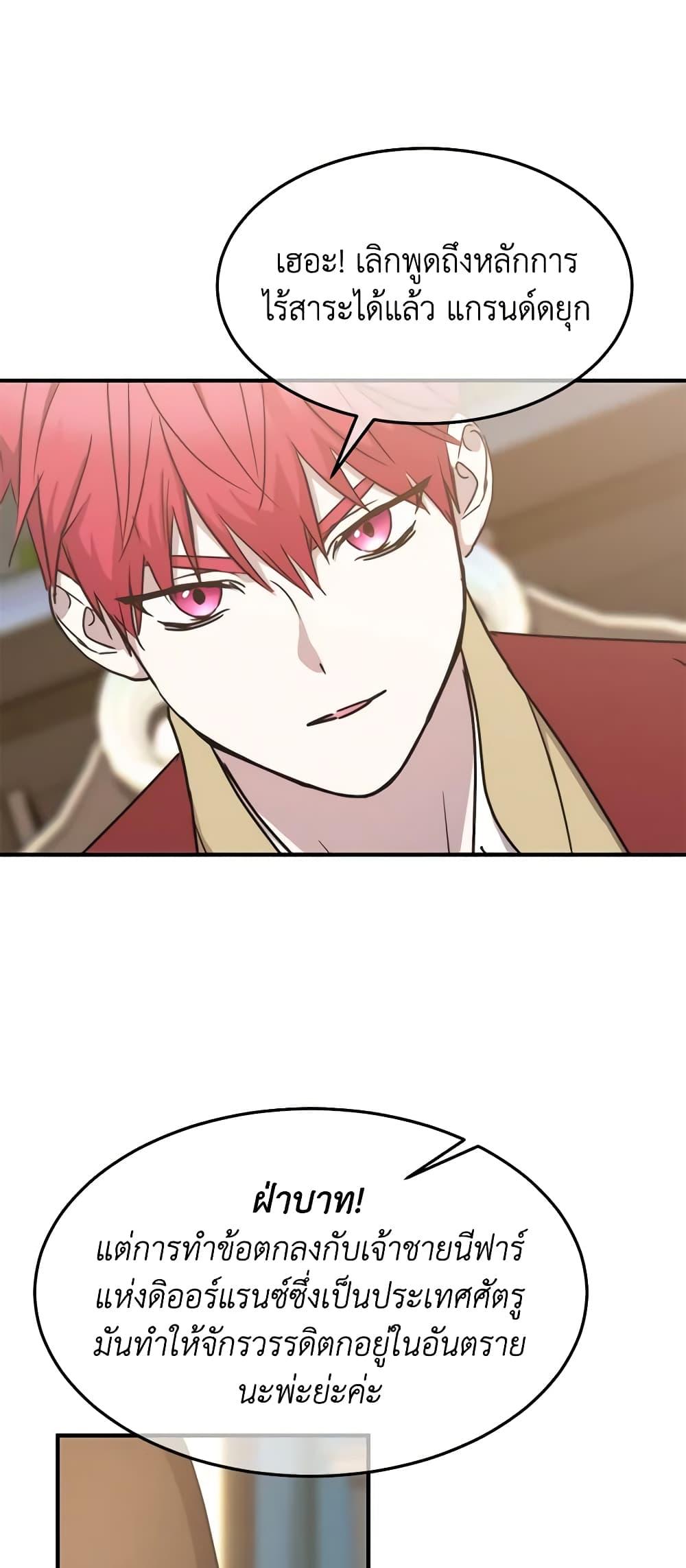 The Princess Pretends to Be Crazy ตอนที่ 78 48