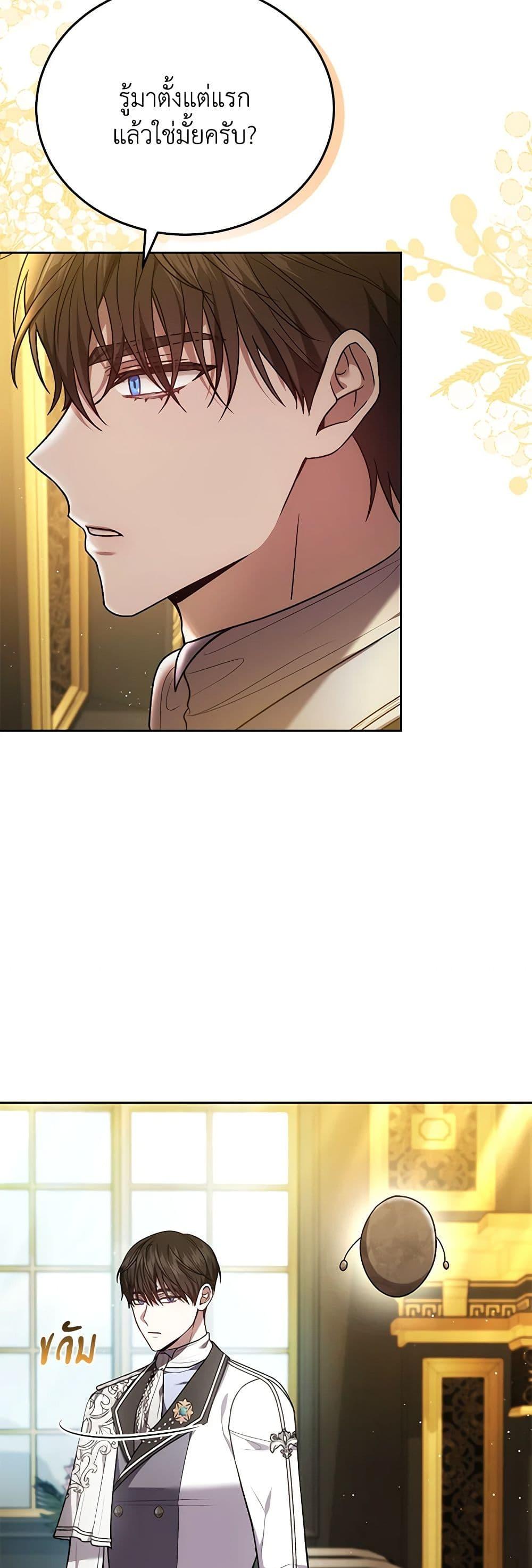 The Male Lead ตอนที่ 78 49