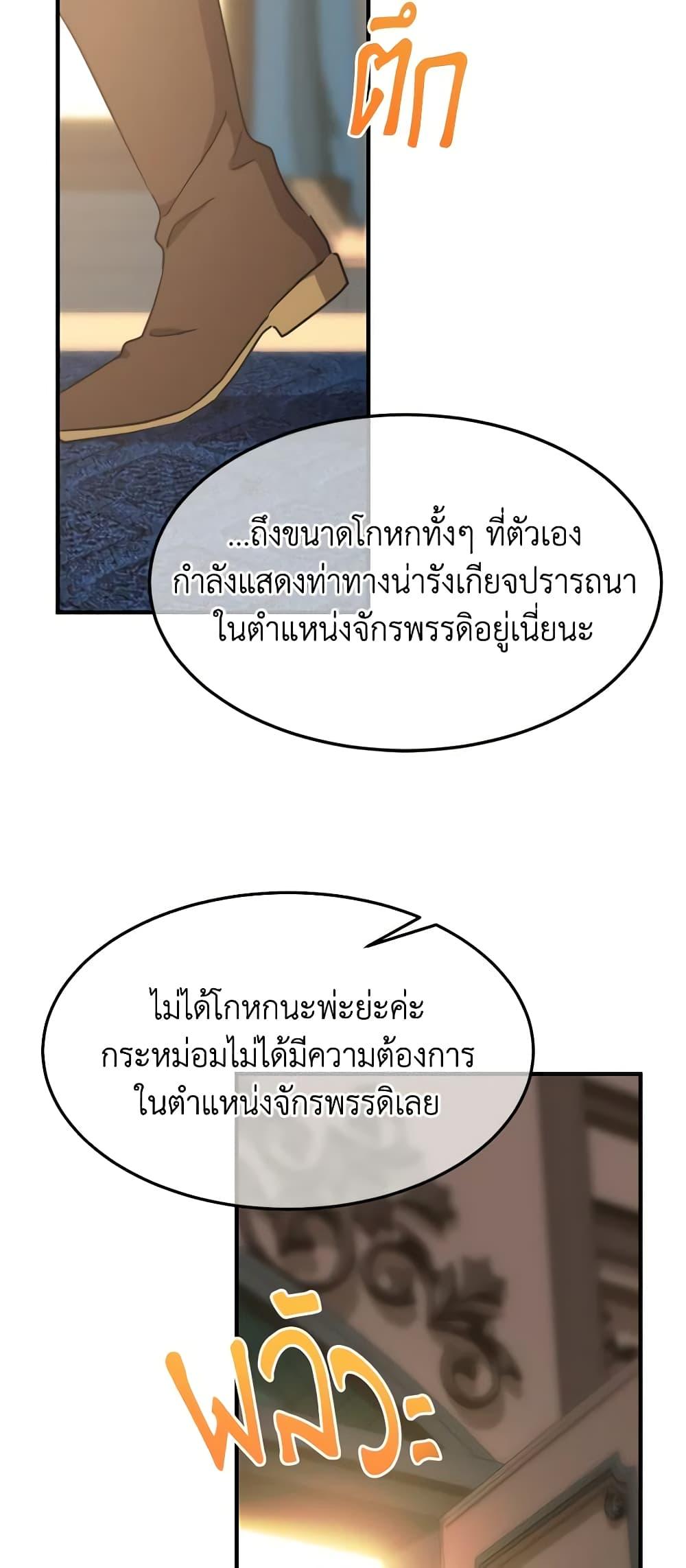 The Princess Pretends to Be Crazy ตอนที่ 78 49