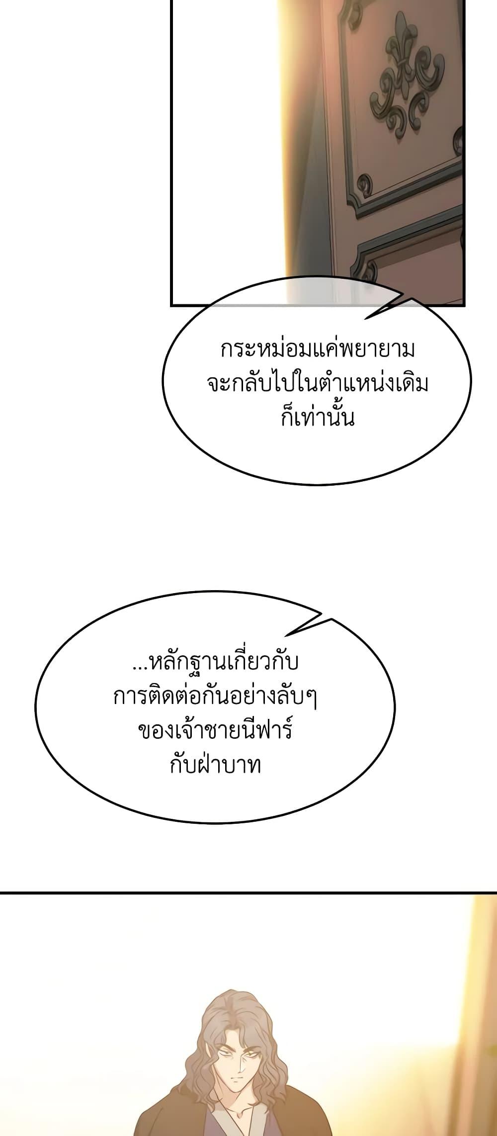 The Princess Pretends to Be Crazy ตอนที่ 78 50