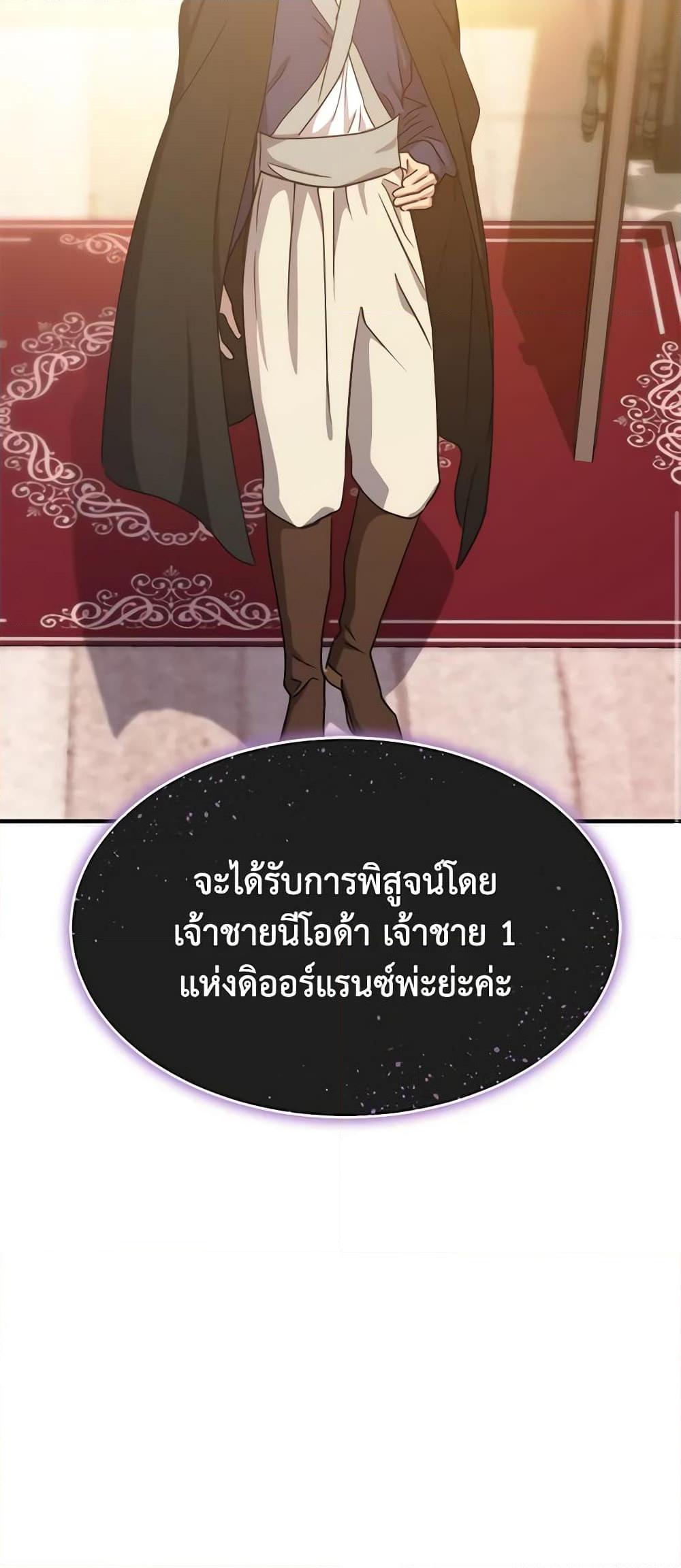 The Princess Pretends to Be Crazy ตอนที่ 78 51