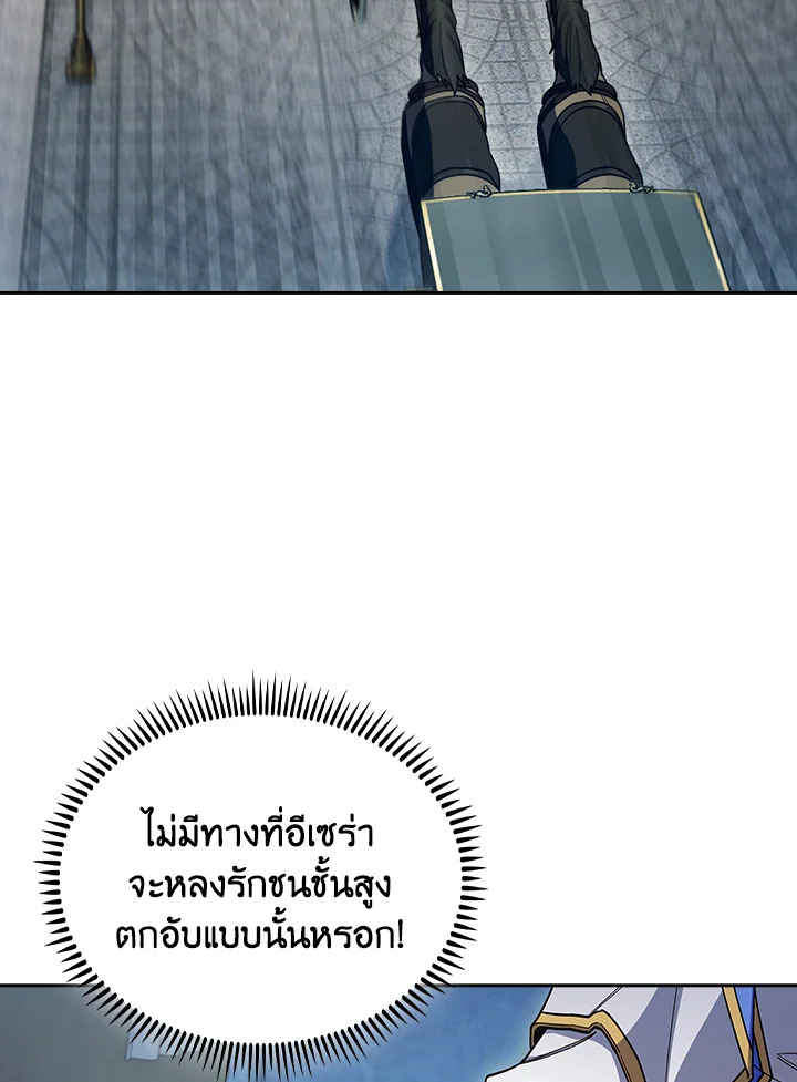 The Fallen House of Ardan ตอนที่ 79 5