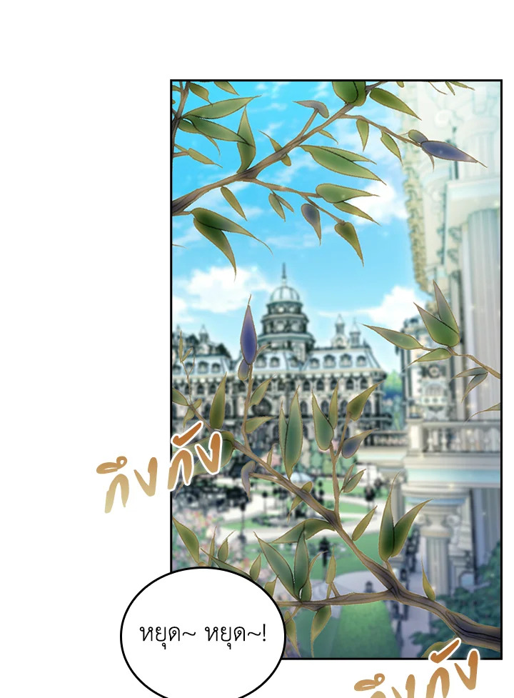 The Fallen House of Ardan ตอนที่ 79 11