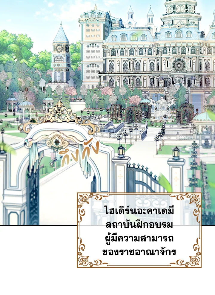 The Fallen House of Ardan ตอนที่ 79 13