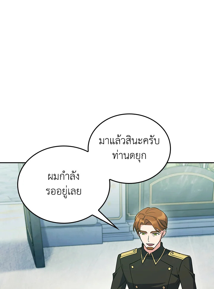 The Fallen House of Ardan ตอนที่ 79 17