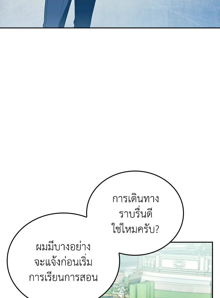 The Fallen House of Ardan ตอนที่ 79 19