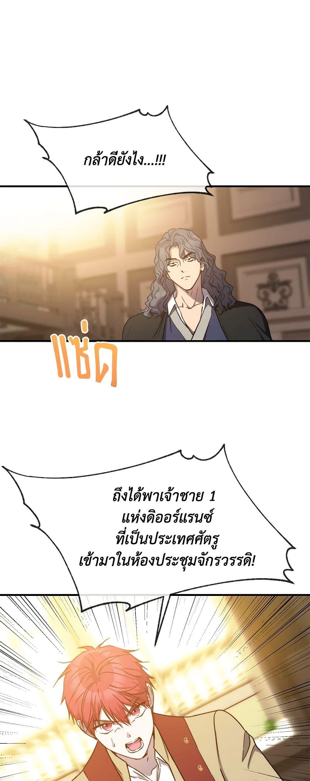 The Princess Pretends to Be Crazy ตอนที่ 79 2