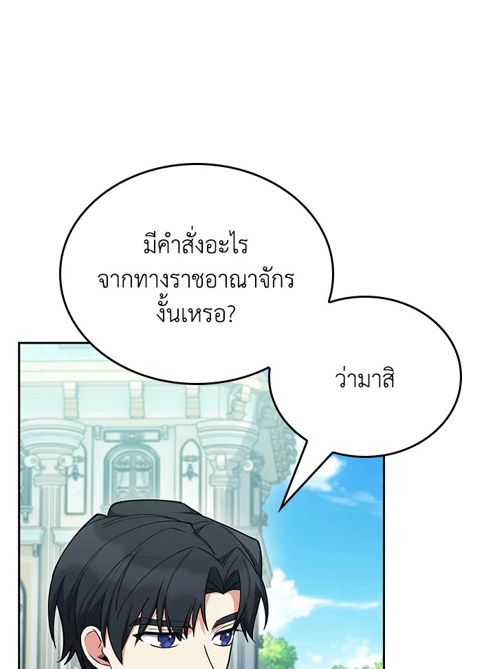 The Fallen House of Ardan ตอนที่ 79 21