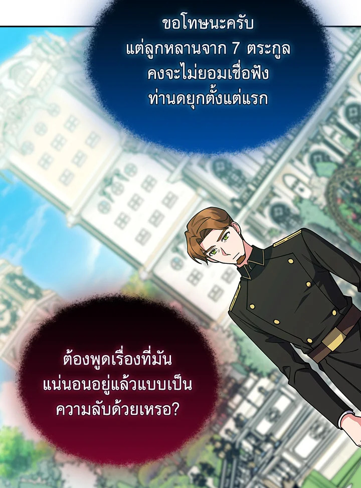 The Fallen House of Ardan ตอนที่ 79 23