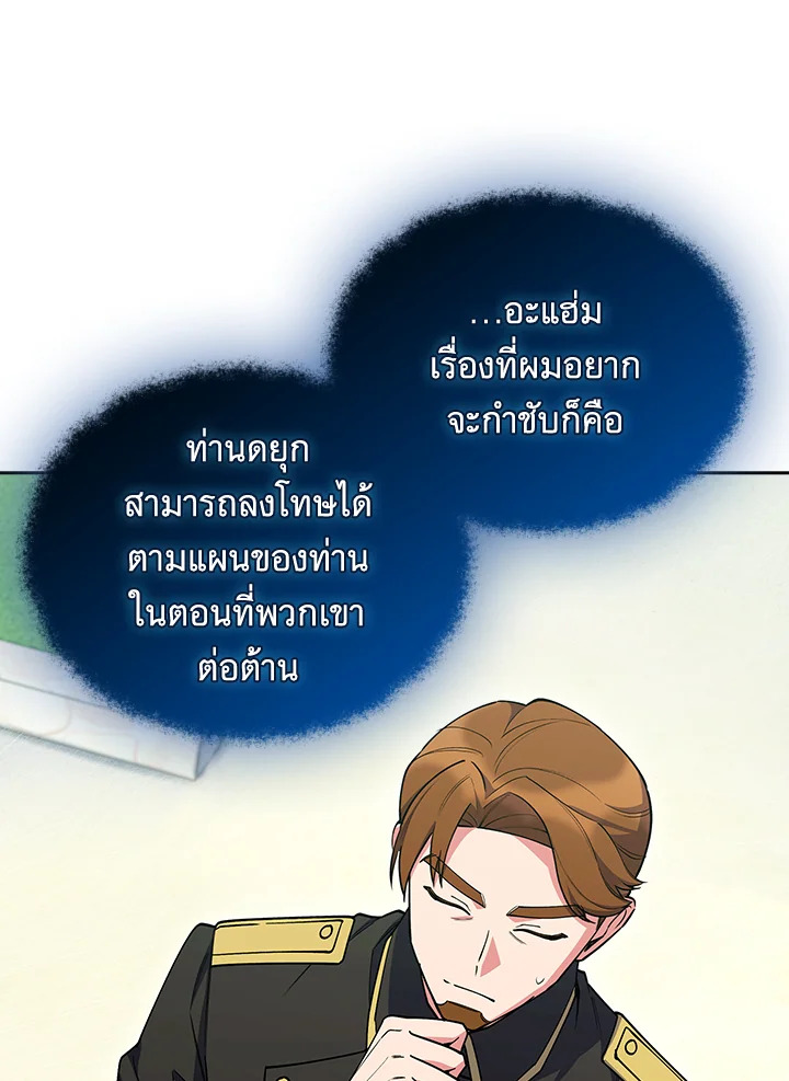The Fallen House of Ardan ตอนที่ 79 25