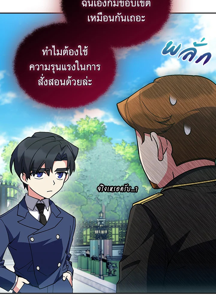 The Fallen House of Ardan ตอนที่ 79 27
