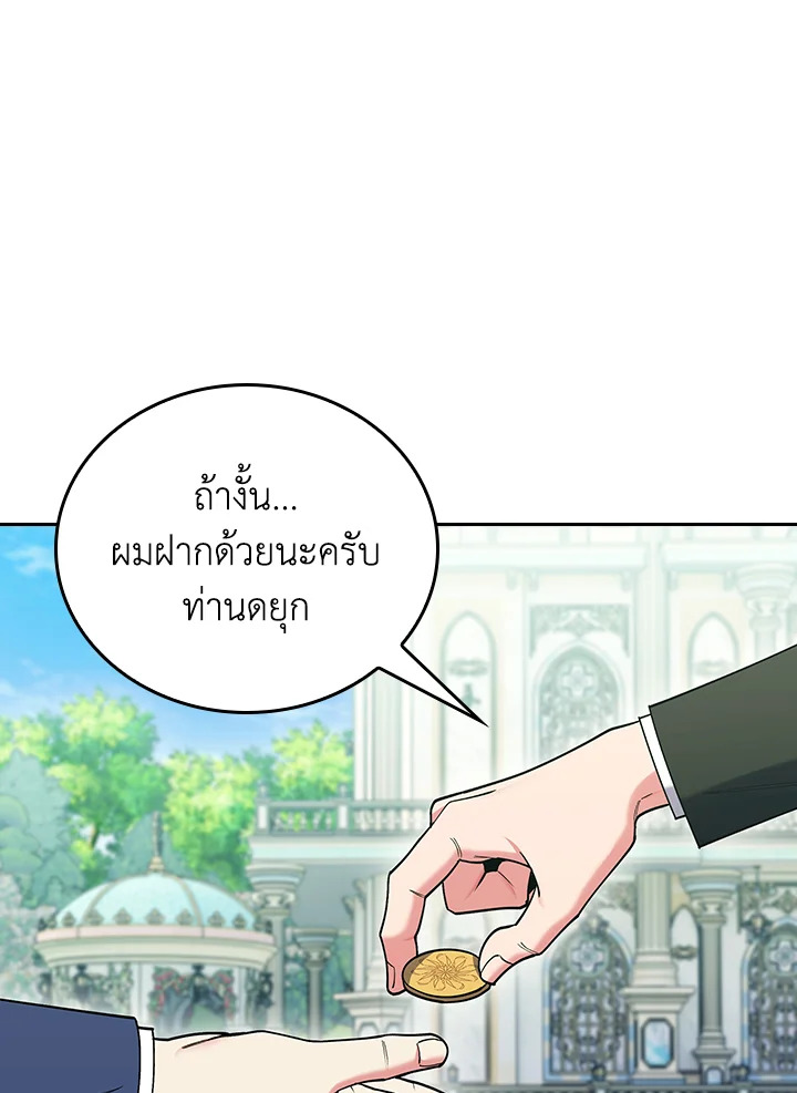 The Fallen House of Ardan ตอนที่ 79 28
