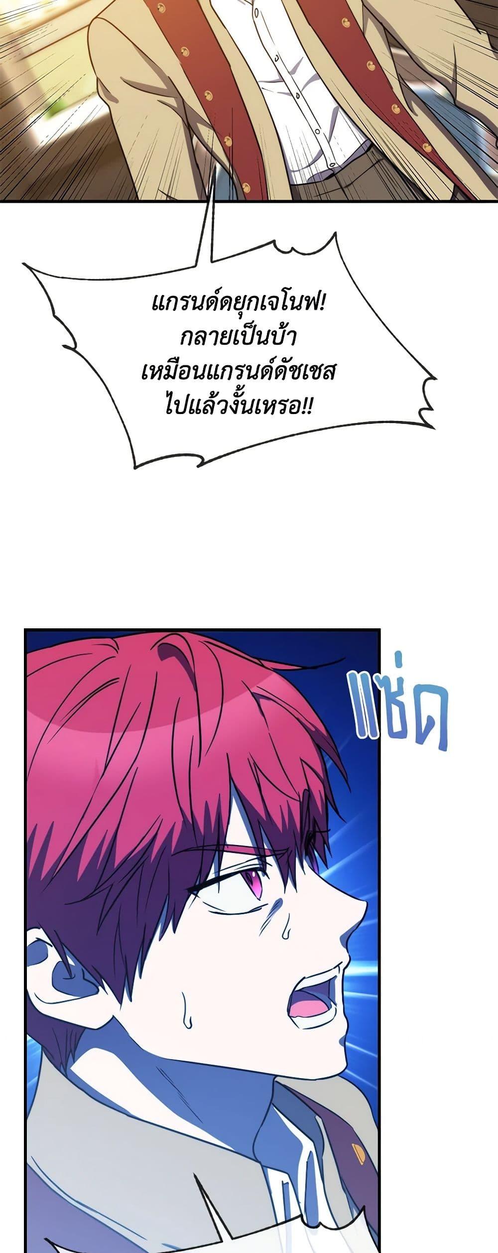 The Princess Pretends to Be Crazy ตอนที่ 79 3