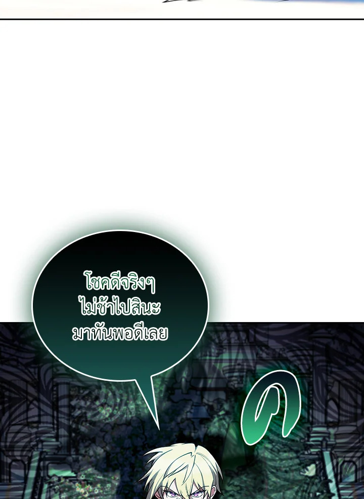 The Fallen House of Ardan ตอนที่ 79 33