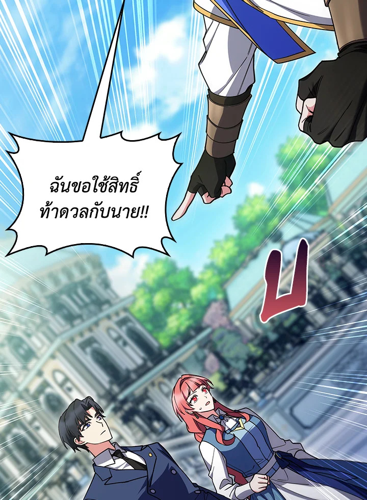 The Fallen House of Ardan ตอนที่ 79 39
