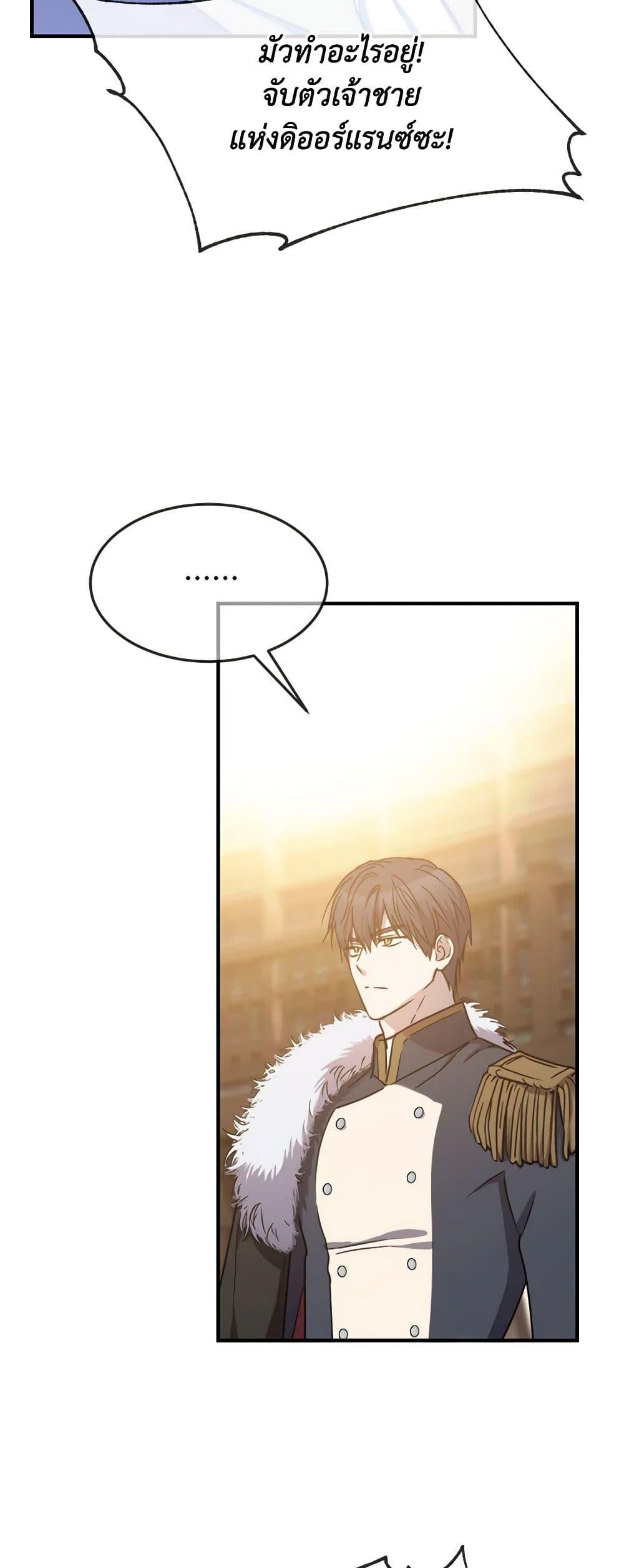 The Princess Pretends to Be Crazy ตอนที่ 79 4