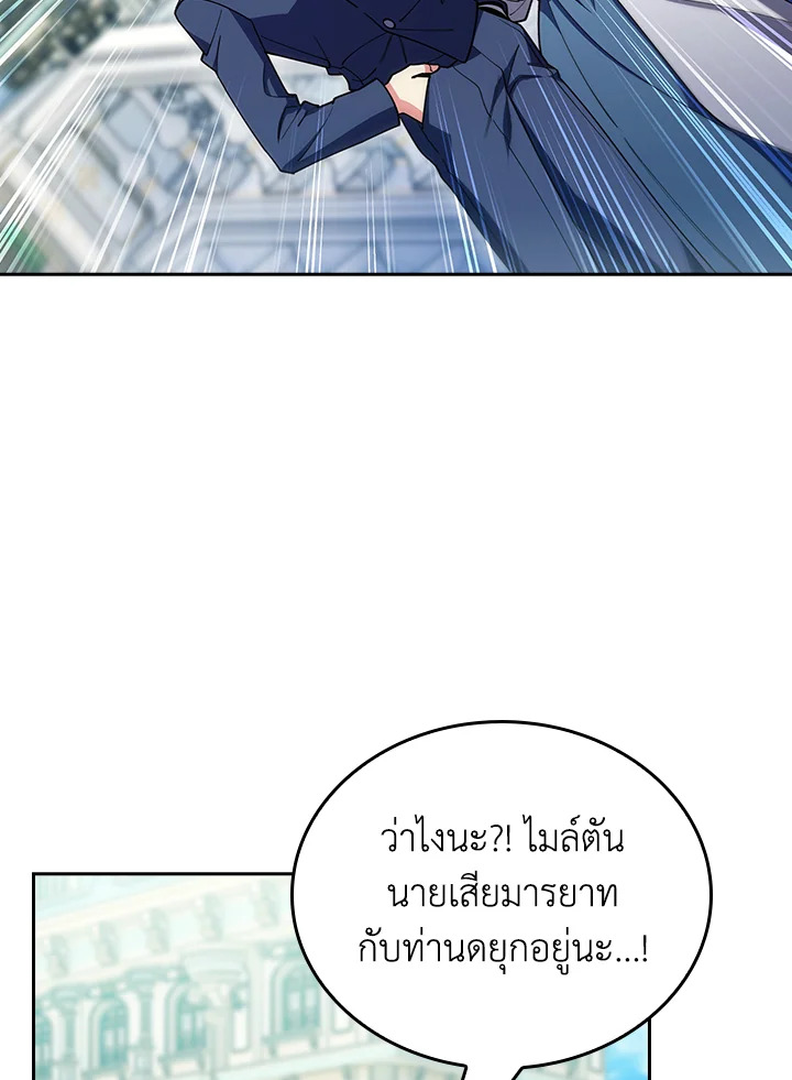 The Fallen House of Ardan ตอนที่ 79 40