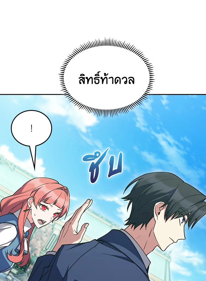 The Fallen House of Ardan ตอนที่ 79 42