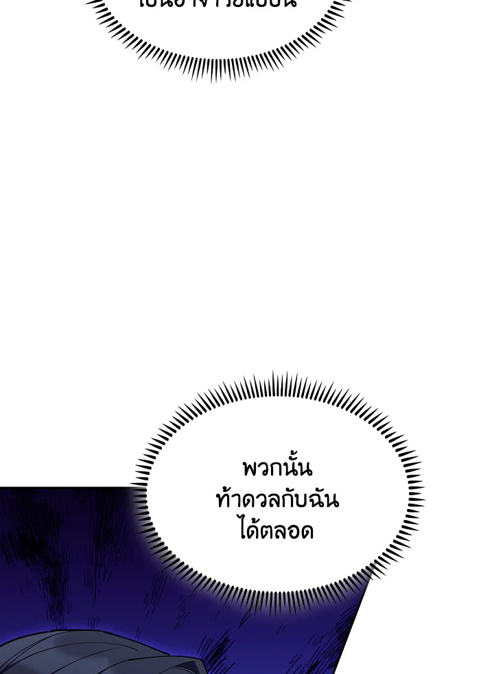 The Fallen House of Ardan ตอนที่ 79 44