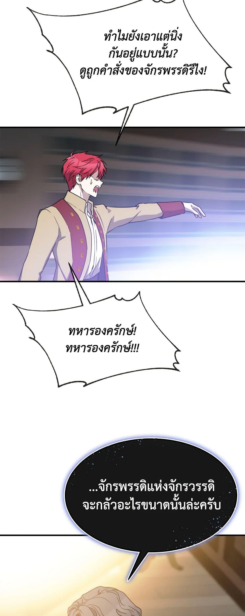 The Princess Pretends to Be Crazy ตอนที่ 79 5
