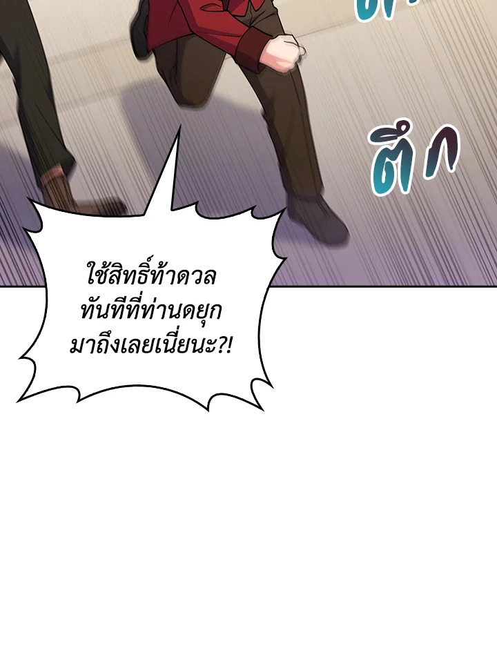 The Fallen House of Ardan ตอนที่ 79 51