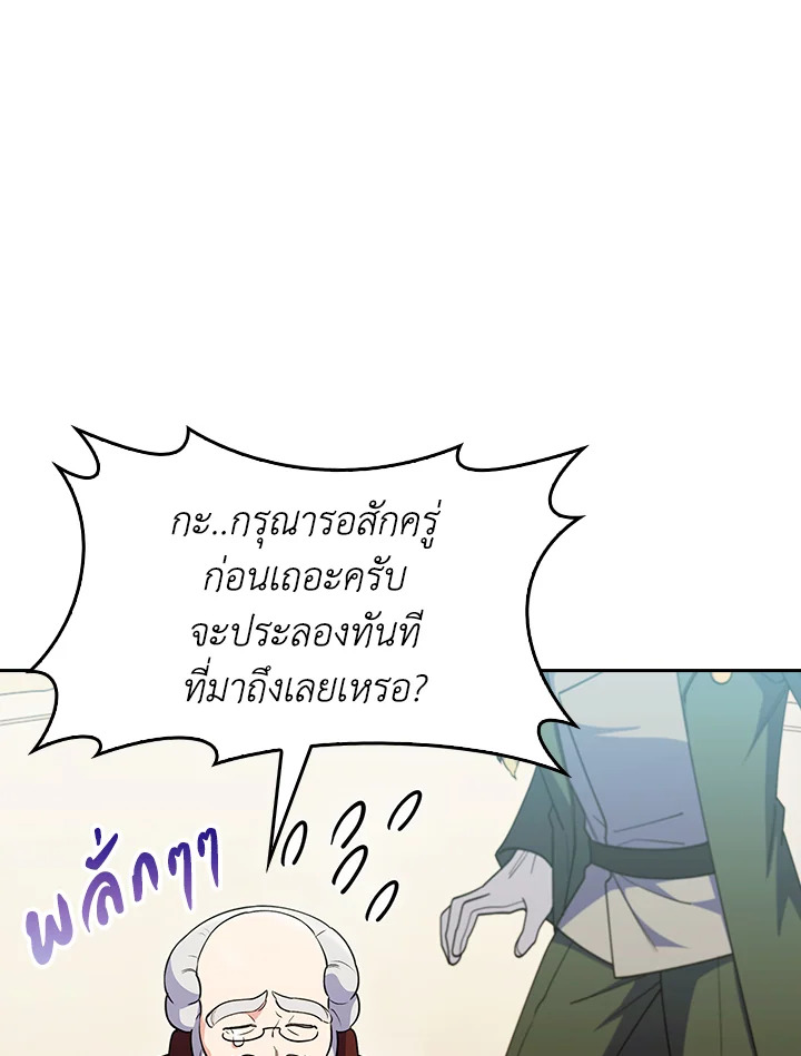 The Fallen House of Ardan ตอนที่ 79 54
