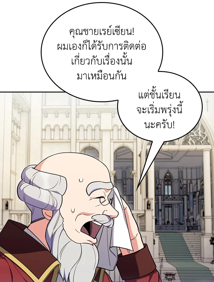 The Fallen House of Ardan ตอนที่ 79 58