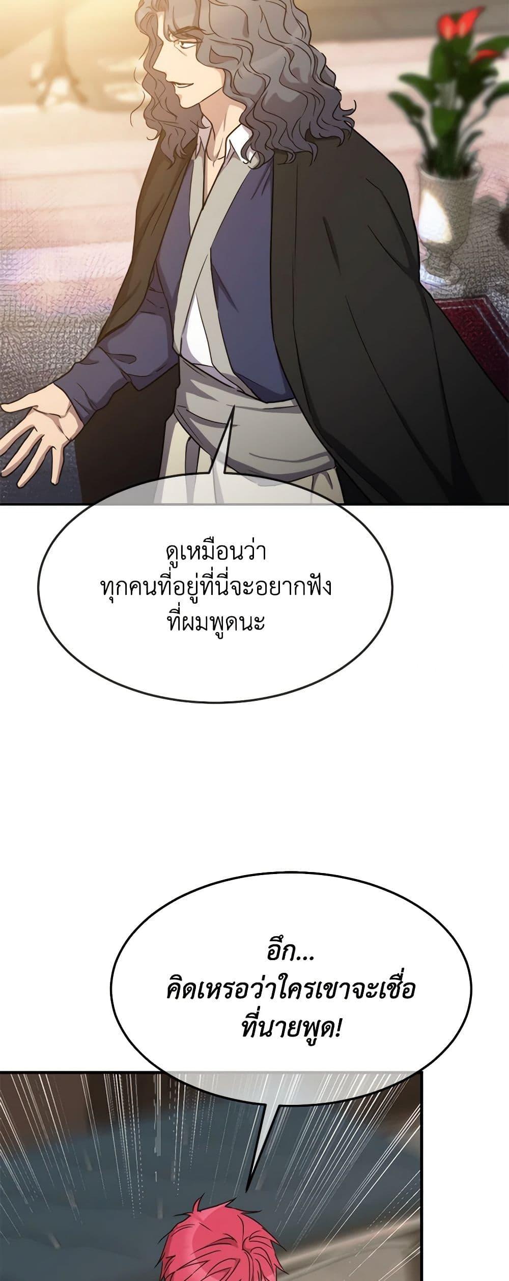 The Princess Pretends to Be Crazy ตอนที่ 79 6