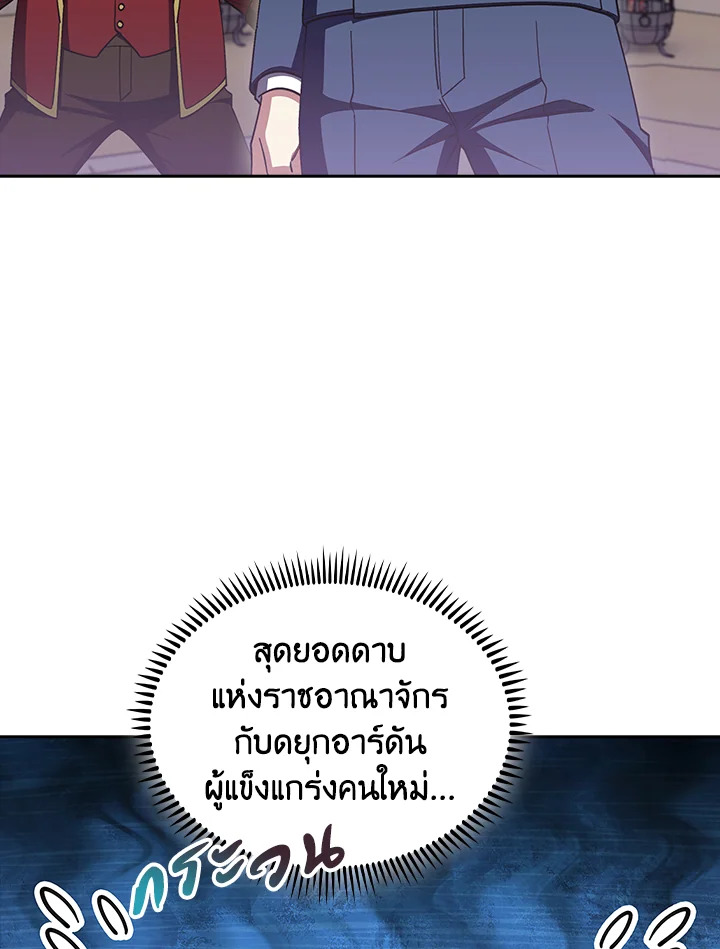 The Fallen House of Ardan ตอนที่ 79 61