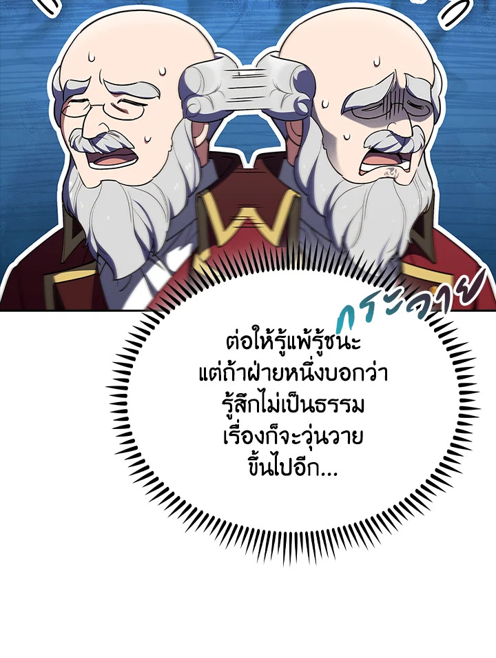 The Fallen House of Ardan ตอนที่ 79 62
