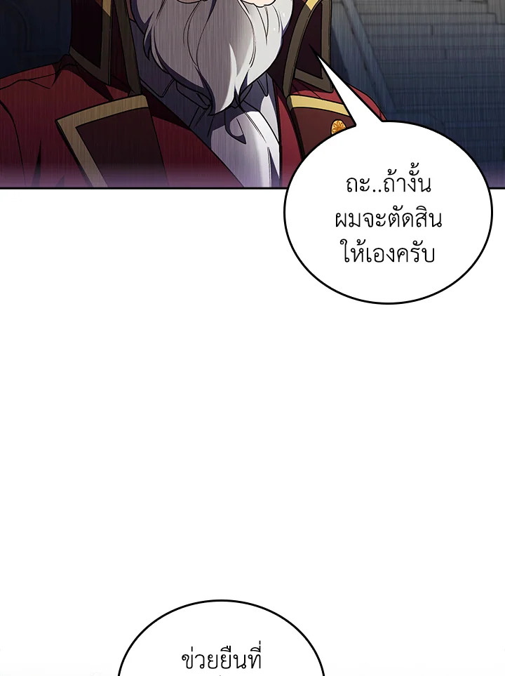 The Fallen House of Ardan ตอนที่ 79 64