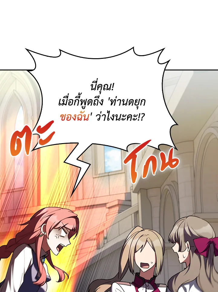 The Fallen House of Ardan ตอนที่ 79 68
