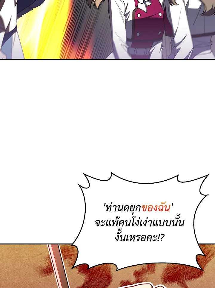 The Fallen House of Ardan ตอนที่ 79 69