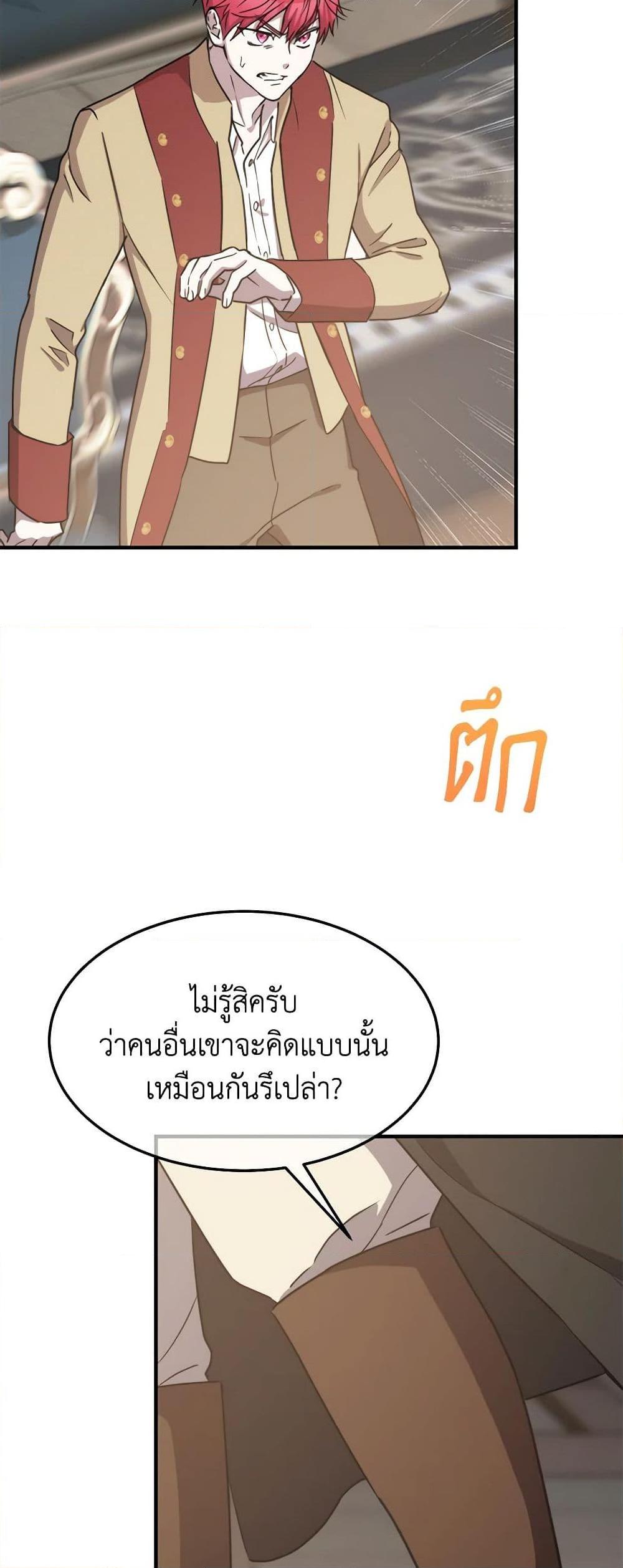 The Princess Pretends to Be Crazy ตอนที่ 79 7