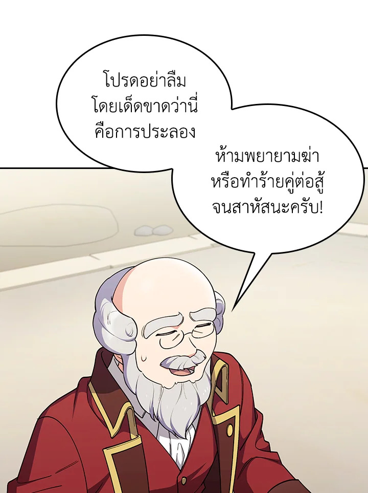 The Fallen House of Ardan ตอนที่ 79 71