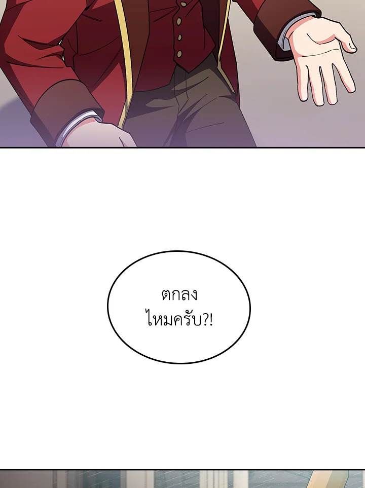 The Fallen House of Ardan ตอนที่ 79 72