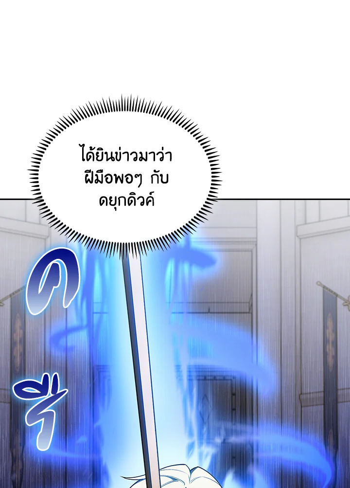 The Fallen House of Ardan ตอนที่ 79 76