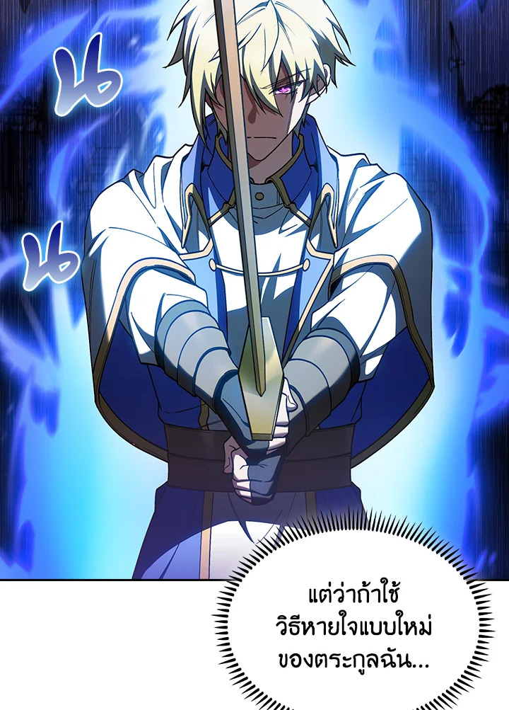 The Fallen House of Ardan ตอนที่ 79 77