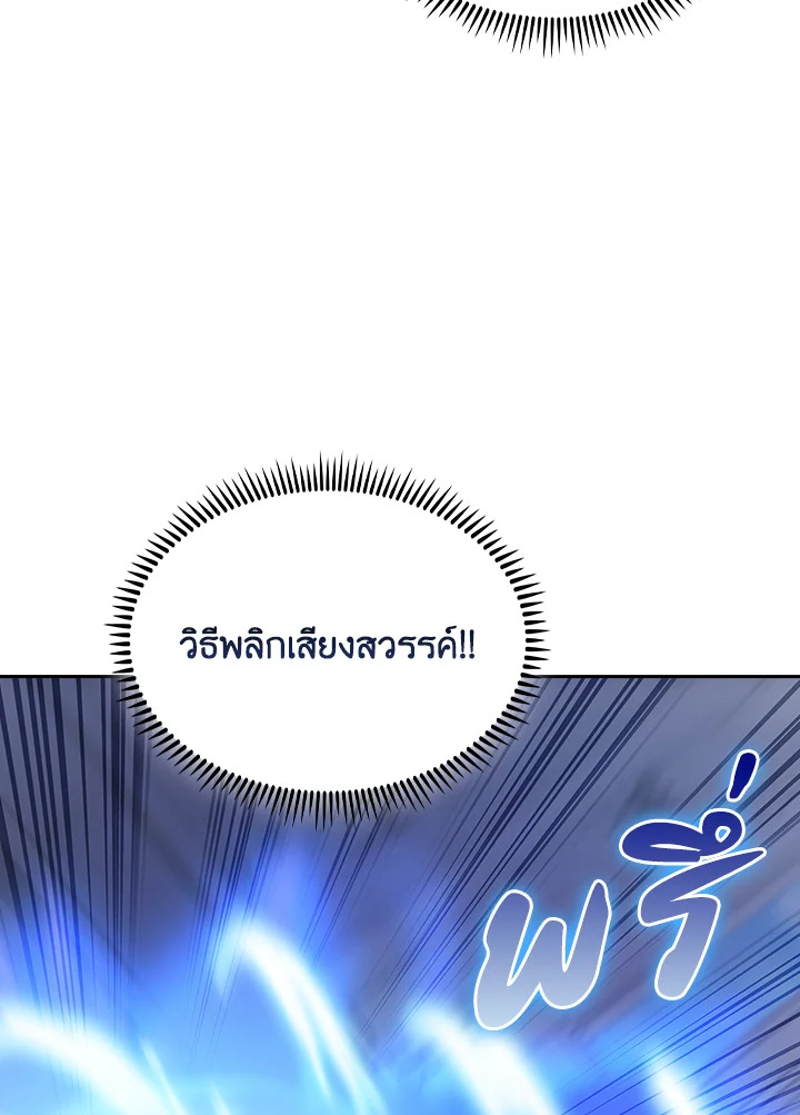 The Fallen House of Ardan ตอนที่ 79 78