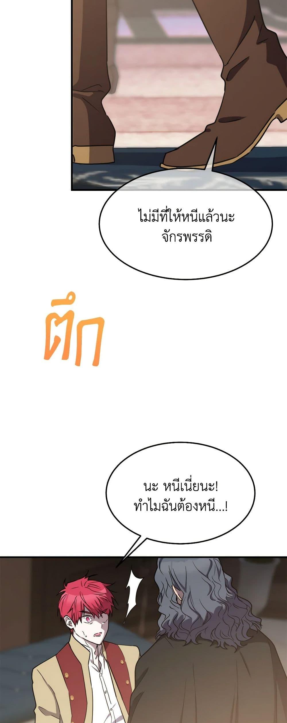 The Princess Pretends to Be Crazy ตอนที่ 79 8