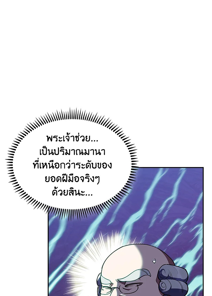 The Fallen House of Ardan ตอนที่ 79 86